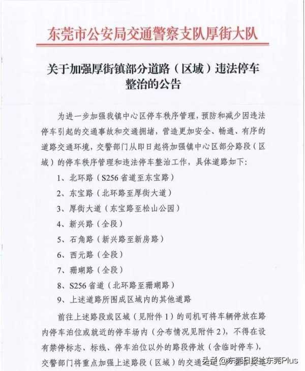 东莞车主注意了!厚街这些路段严查违法停车