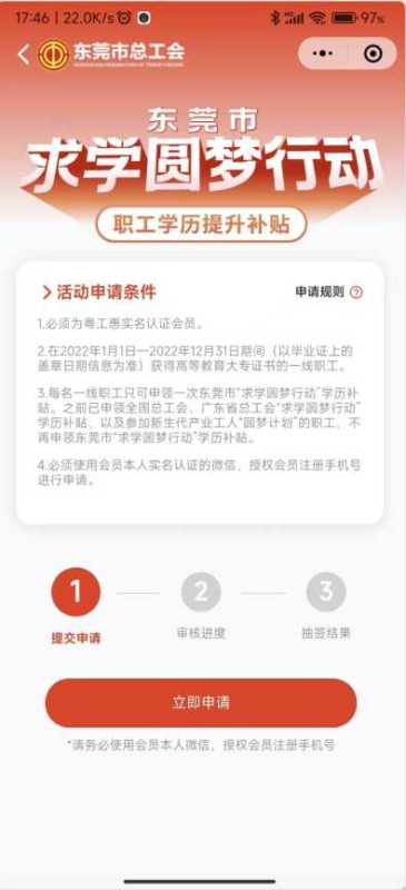 每人1000元！快来申领东莞职工助学补贴