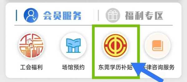 每人1000元！快来申领东莞职工助学补贴