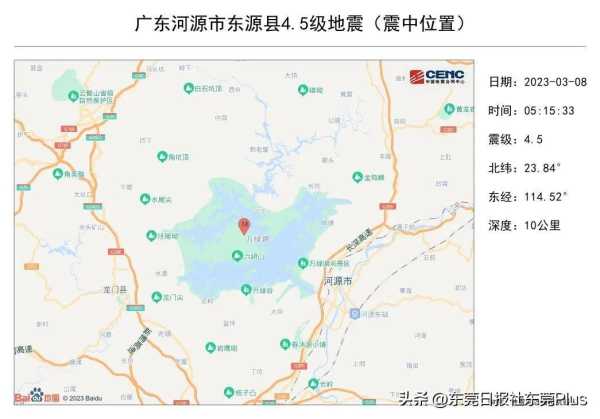 广东河源4.5级地震 广州东莞震感明显