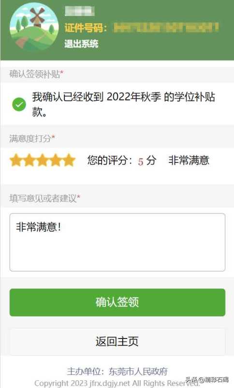 023东莞市学位补贴多少?3月16日开始申领"