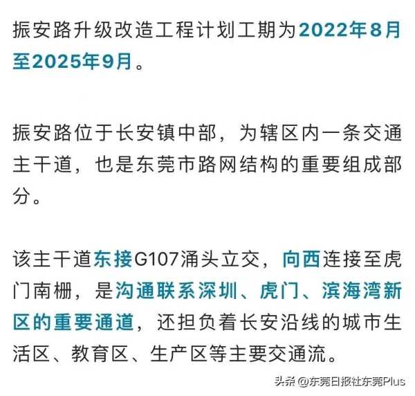 长安镇振安路改造成双向8车道!总投资10亿