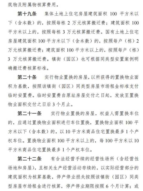 东莞市旧改项目补偿方案!2023拆迁补偿价格表