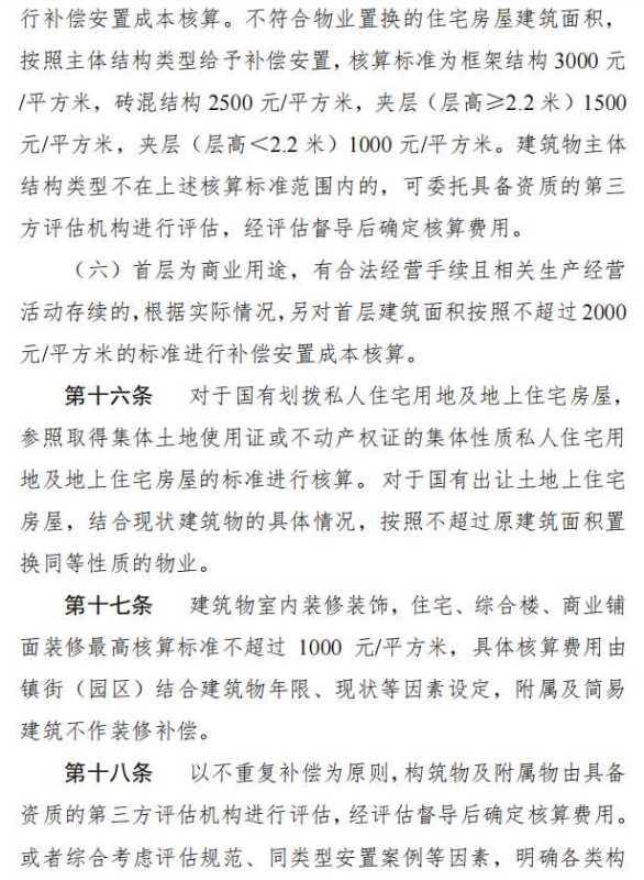 东莞市旧改项目补偿方案!2023拆迁补偿价格表