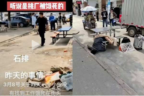 东莞饿死人是真是假?东莞石排事件造谣者被拘