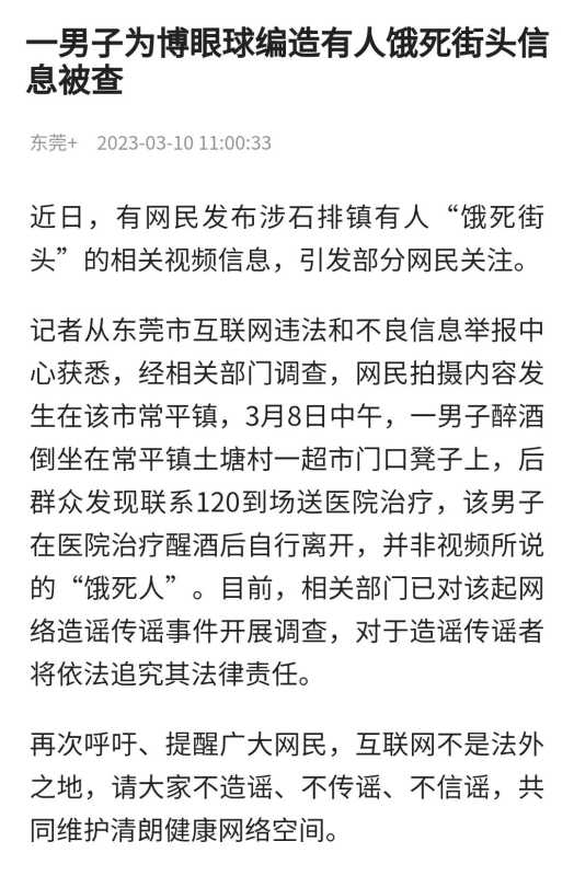 东莞饿死人是真是假?东莞石排事件造谣者被拘