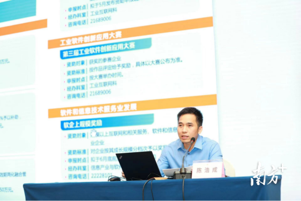 东莞举办2023民企高质量发展政策宣讲会