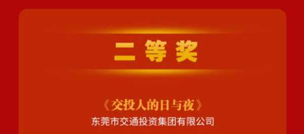 东莞2023年短视频大赛获奖名单出炉