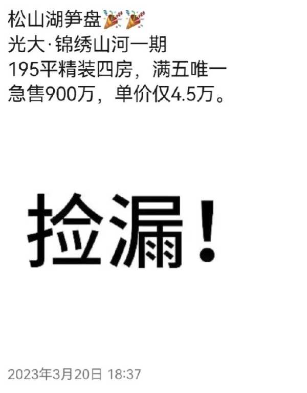 023东莞各个楼盘价格表!东莞房价2023最新楼盘"