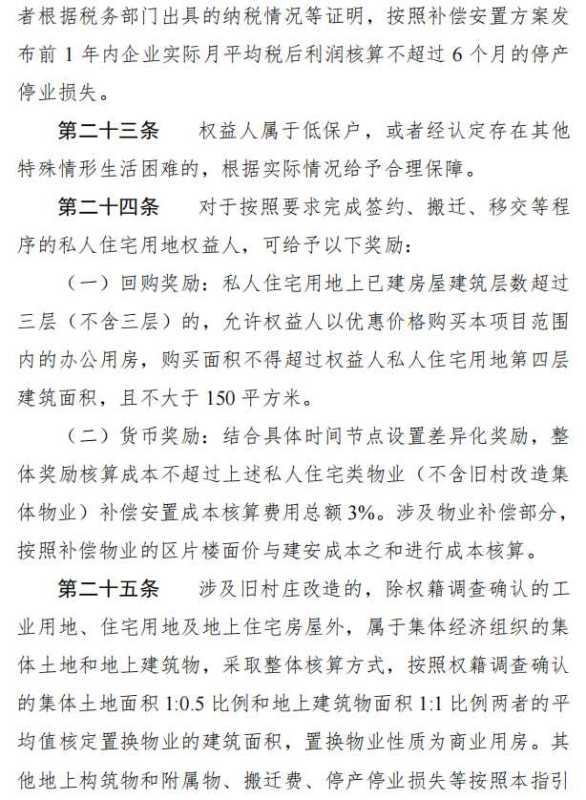 东莞市旧改项目补偿方案!2023拆迁补偿价格表