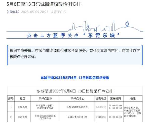 东莞回应连续8天安排核酸检测