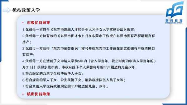 023东莞积分入学政策!小学初中招生政策发布"