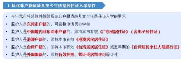 023东莞积分入学政策!小学初中招生政策发布"