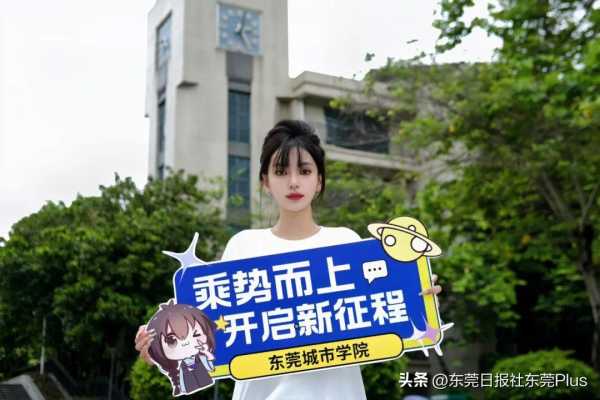 东莞大学有哪些?2023东莞大学排名一览表