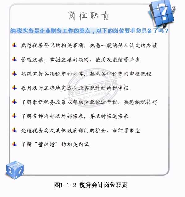 税务会计是干什么的?税务会计的工作内容