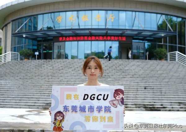 东莞大学有哪些?2023东莞大学排名一览表