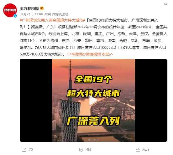 东莞有可能退出新一线城市?会超越深圳吗