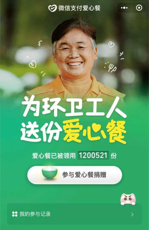 微信支付爱心餐是真的吗?东莞正式上线