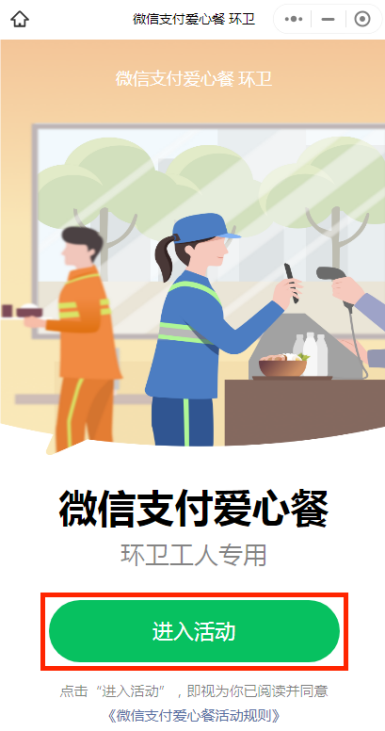 微信支付爱心餐是真的吗?东莞正式上线