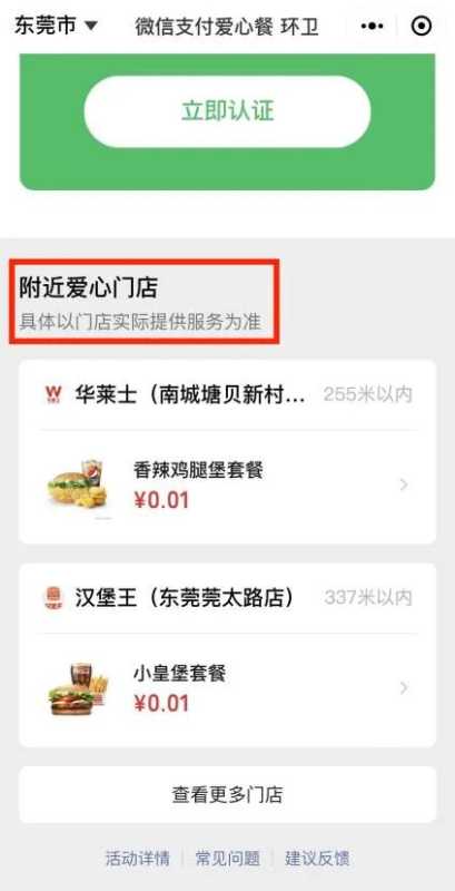 微信支付爱心餐是真的吗?东莞正式上线