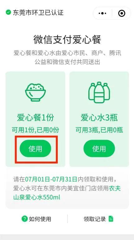 微信支付爱心餐是真的吗?东莞正式上线