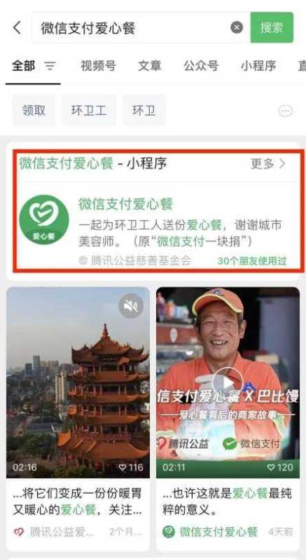 微信支付爱心餐是真的吗?东莞正式上线