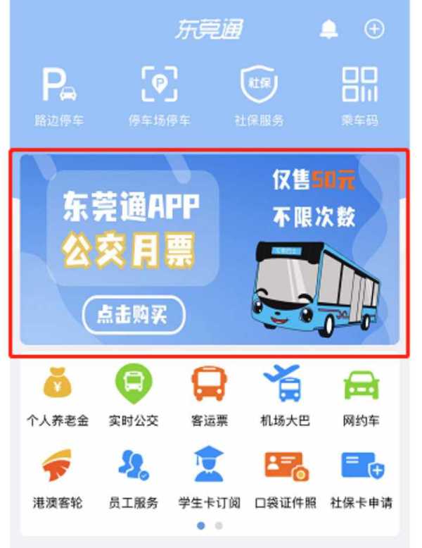 东莞公交月票优惠政策!买公交月票划算吗