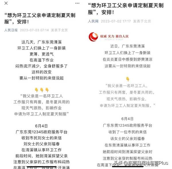 东莞再次火上人民日报!网友:建议全国推广