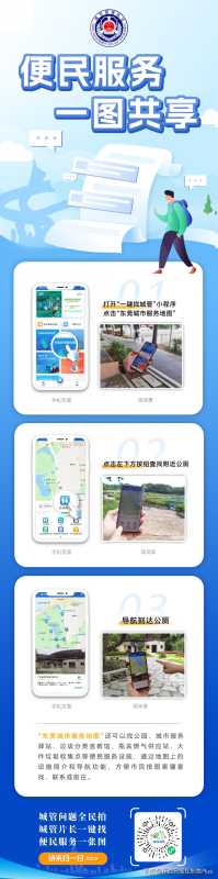 东莞城市服务地图上线!公园公厕等一键找