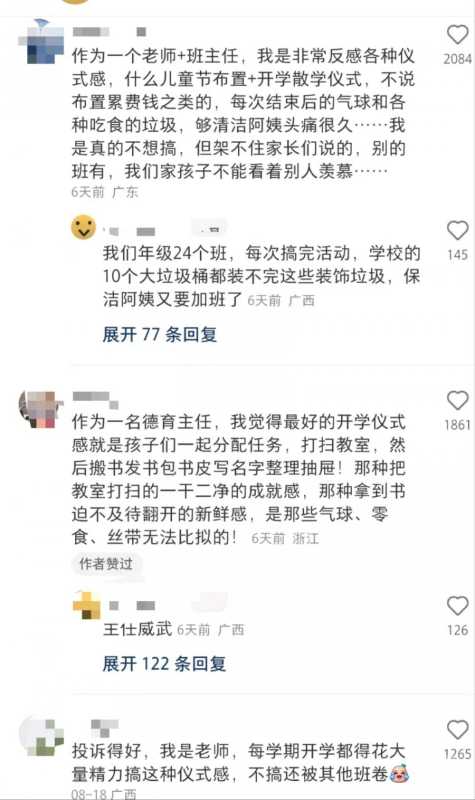 家长投诉开学仪式感引热议!贩卖焦虑