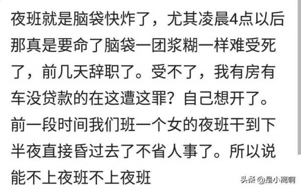 工厂上夜班是什么体验?上夜班累还是上白班累