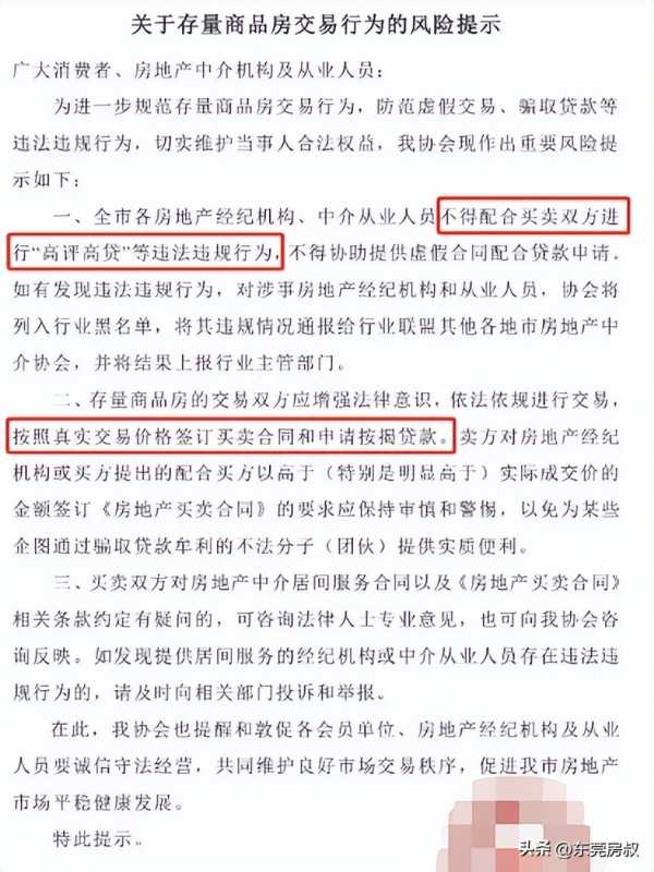 首付30万能在东莞买房吗?买了东莞房子后悔了