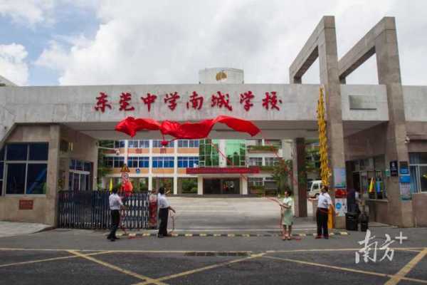 东莞中学南城学校怎么样?打造成全市一流的初中