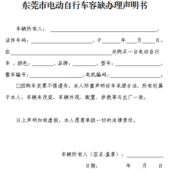 老电动车没票据咋上牌?东莞支持“容缺办”