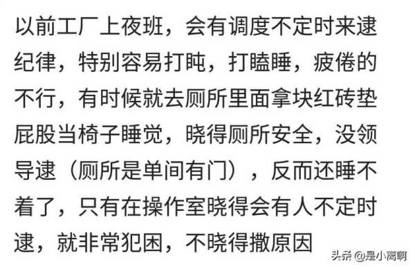 工厂上夜班是什么体验?上夜班累还是上白班累