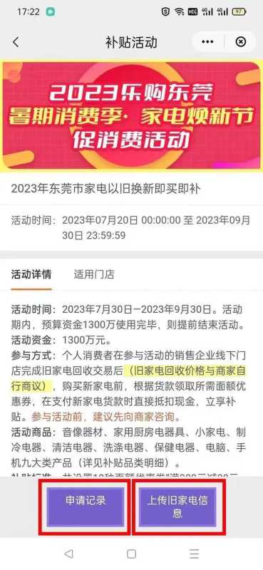 023乐购东莞消费券发放时间!东莞乐购补贴"