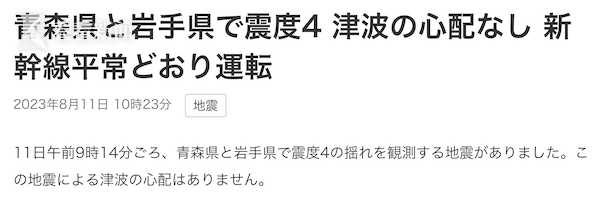 日本北海道附近海域发生6.0级地震