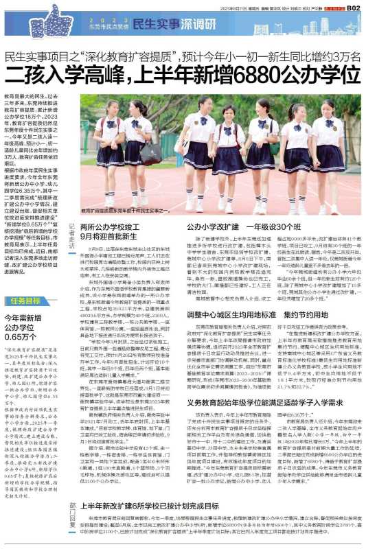 东莞2023小学初中新生同比增约3万名