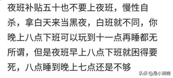 工厂上夜班是什么体验?上夜班累还是上白班累