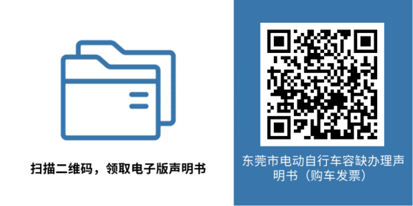 老电动车没票据咋上牌?东莞支持“容缺办”