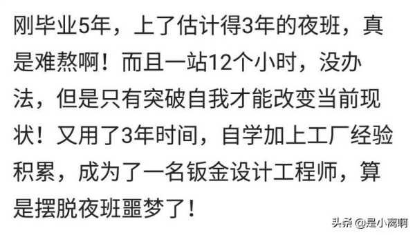 工厂上夜班是什么体验?上夜班累还是上白班累