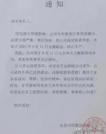 东莞倒闭了多少大厂?背后反映出什么问题