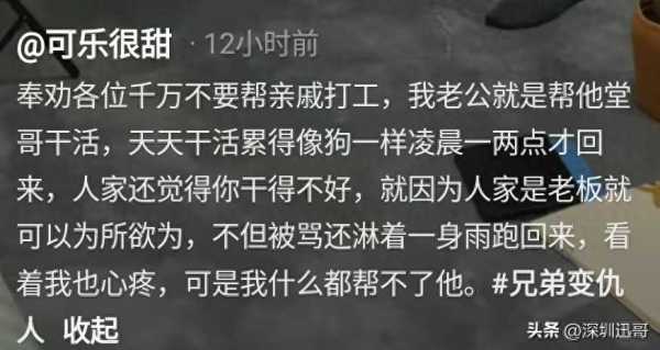 在亲戚厂上班被说各种不好?到亲戚公司打工的结局