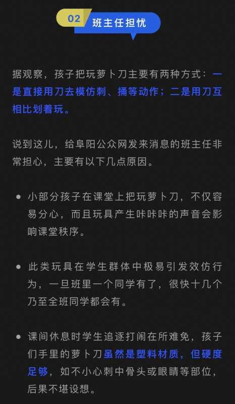 萝卜刀是潮流还是潜在的危害