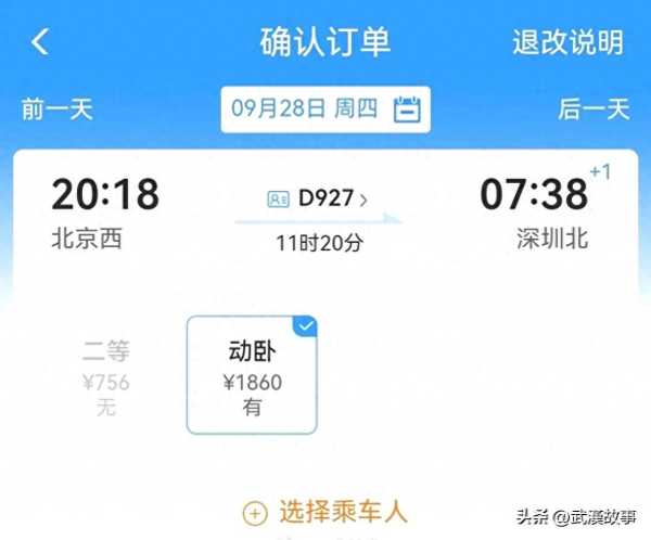 加速包能优先买火车票？不实