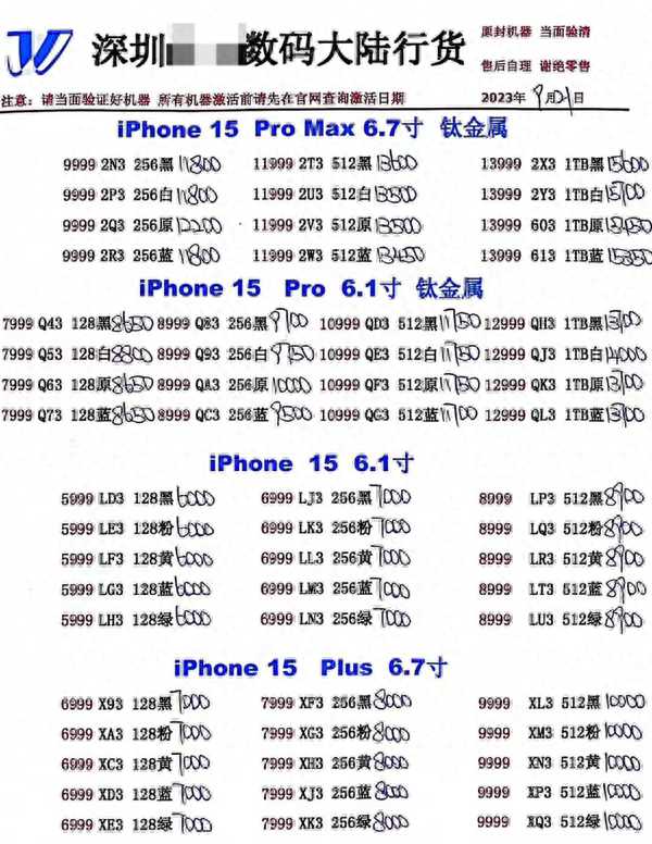 曝iPhone 15渠道价格已开始下跌