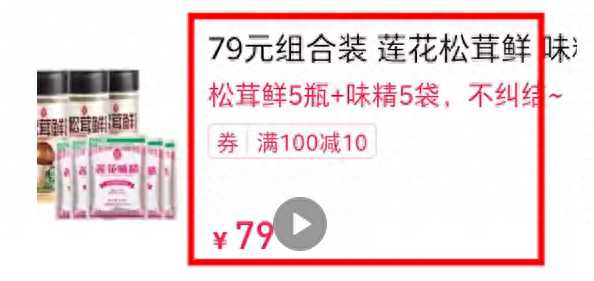 莲花味精上架79元的套餐!莲花味精最新消息