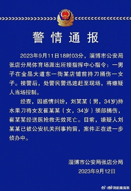 淄博警方通报女子被当街杀害