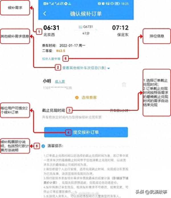 加速包能优先买火车票？不实