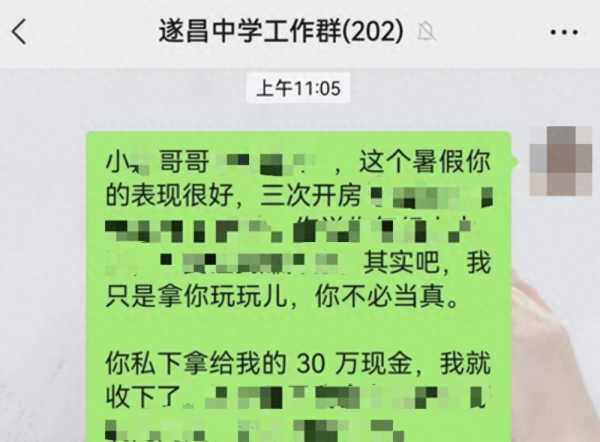 老师被曝与多名同事有染？校方辟谣